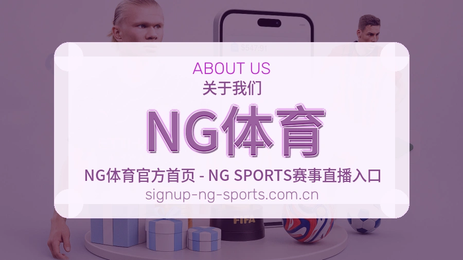 NG体育平台作风介绍